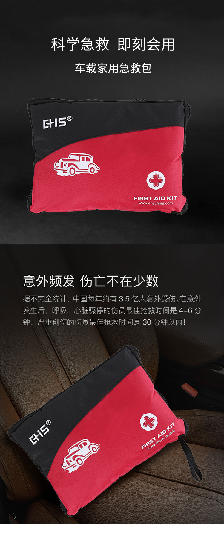 汽車急救包詳情圖_01.jpg