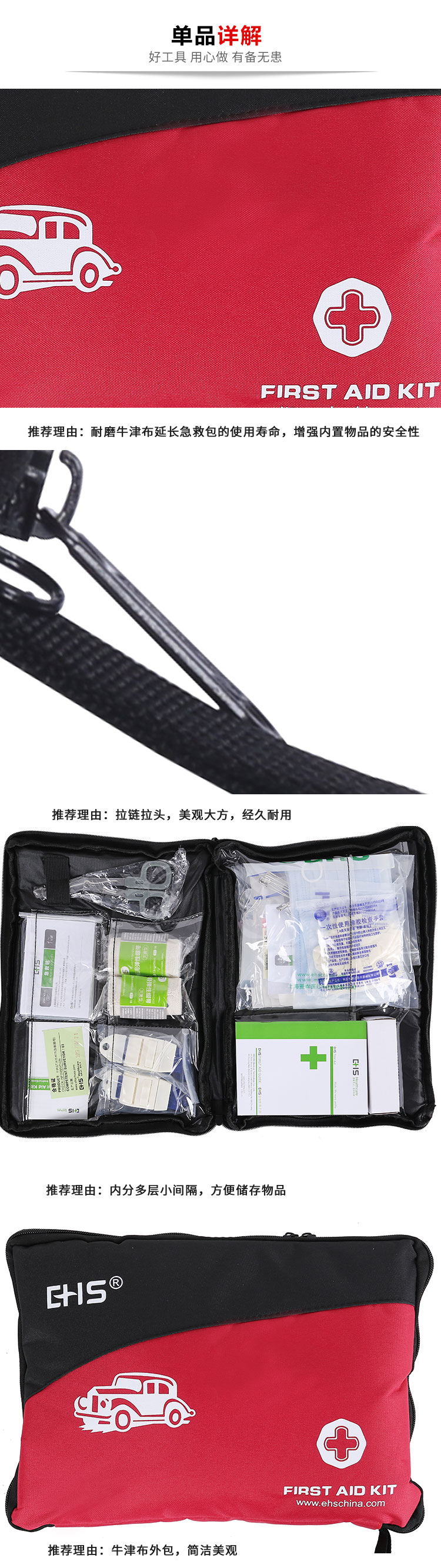 汽車急救包詳情圖_04.jpg