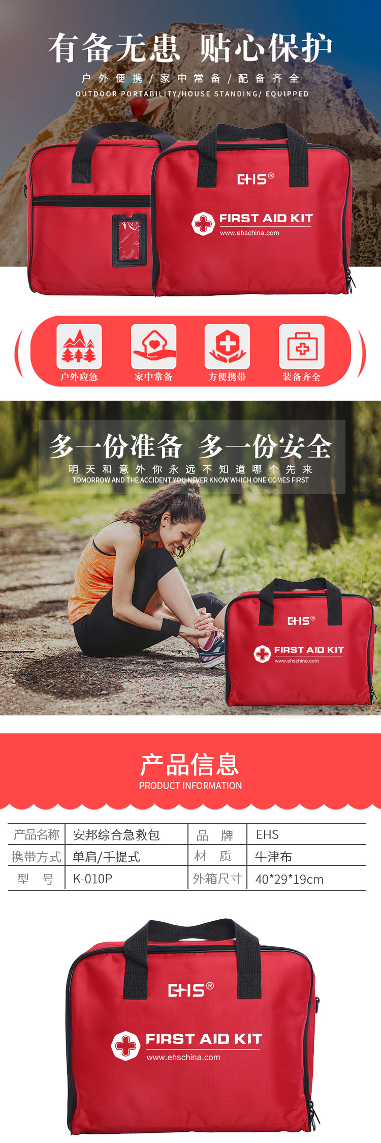 綜合急救包(1)_01.jpg