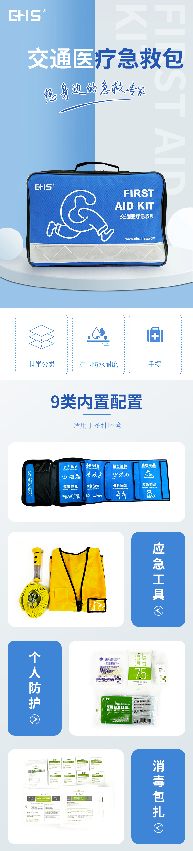 交通醫(yī)療急救包(11)_01.jpg