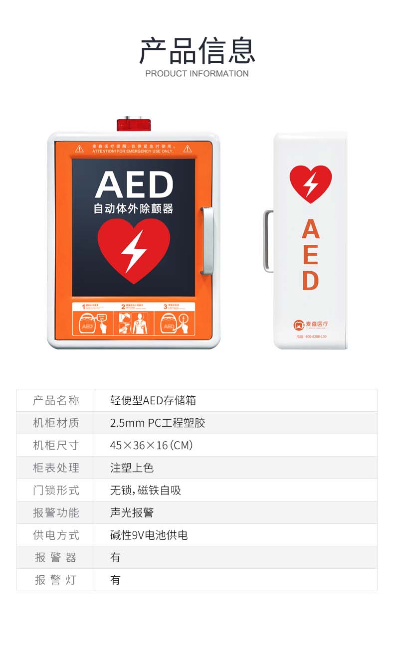 輕便型AED存儲(chǔ)掛箱(詳情圖）4.jpg